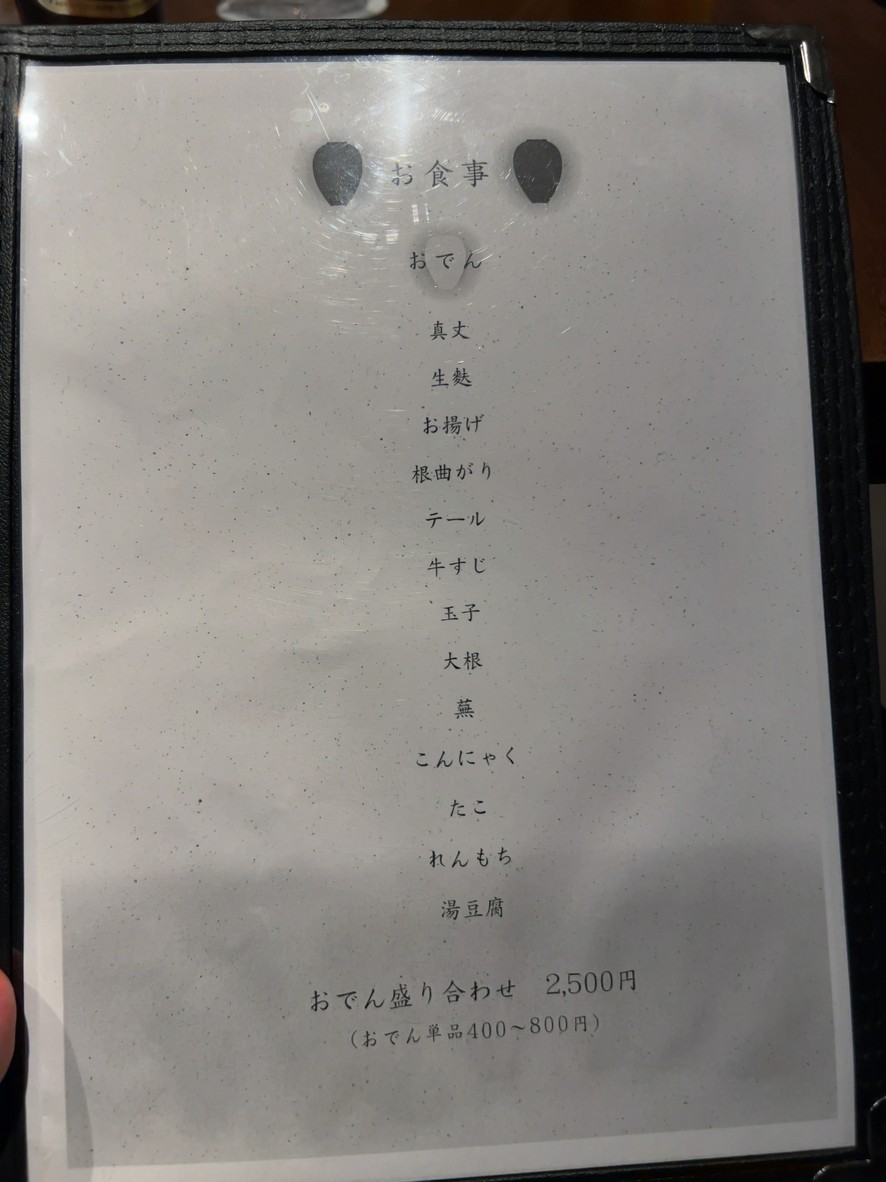 Ebisu Ao Chochin menu 2