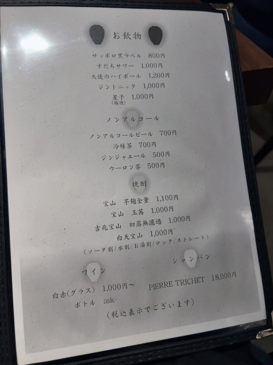 Ebisu Ao Chochin menu 3