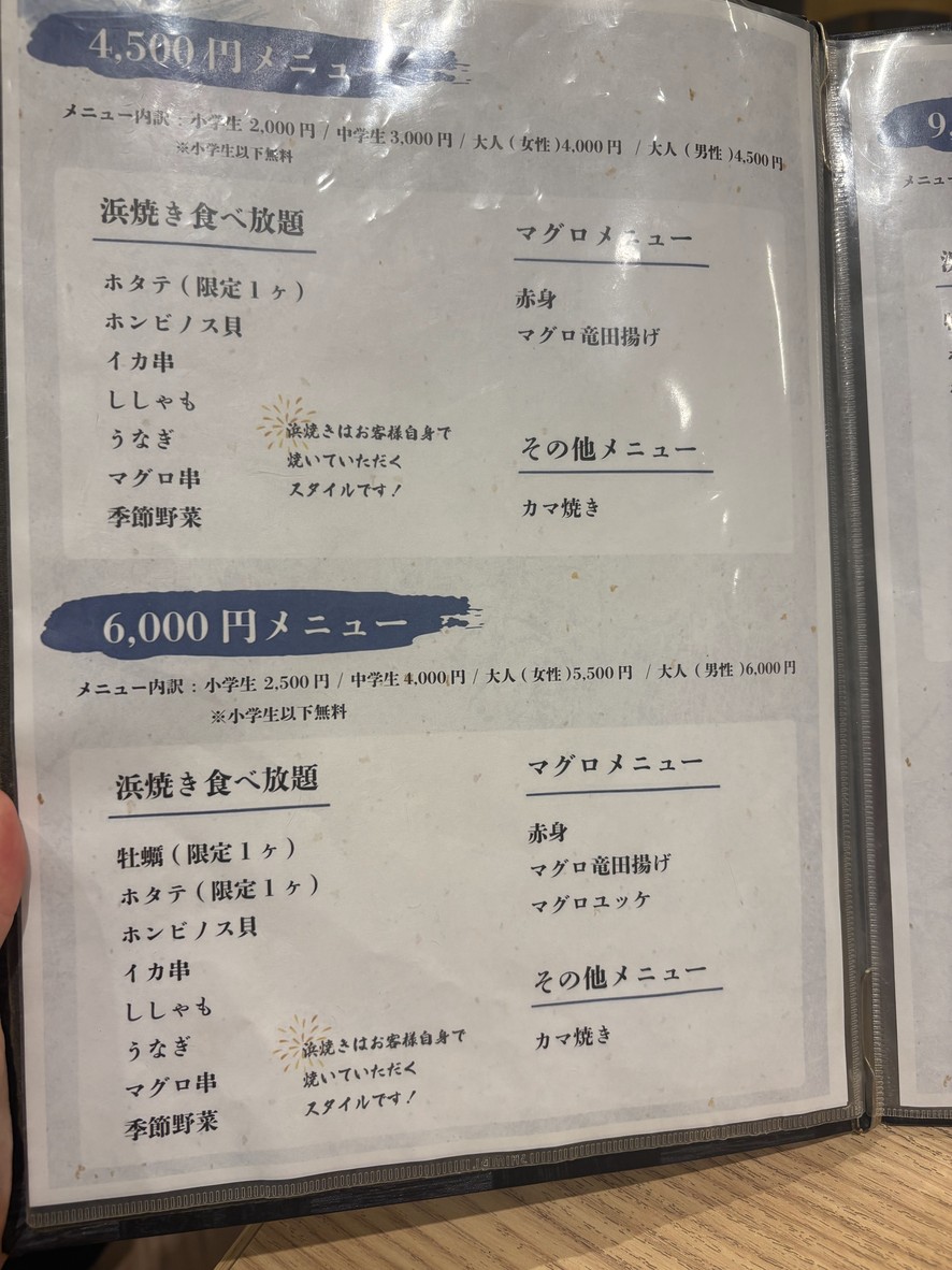 Tsukiji sushi Magoemon menu 2