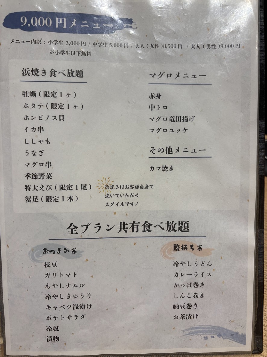 Tsukiji sushi Magoemon menu 3