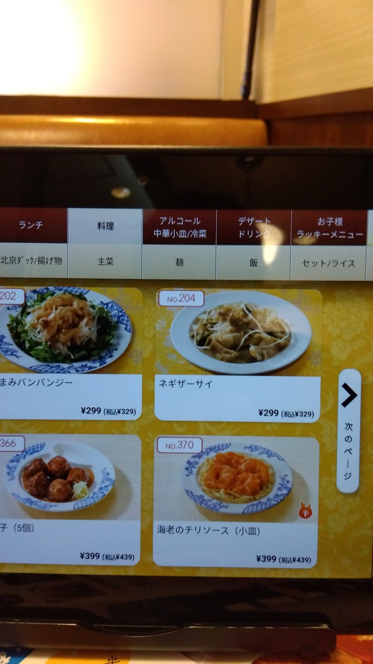 Tienda Bamiyan Heiwadai-ekimae menu 2