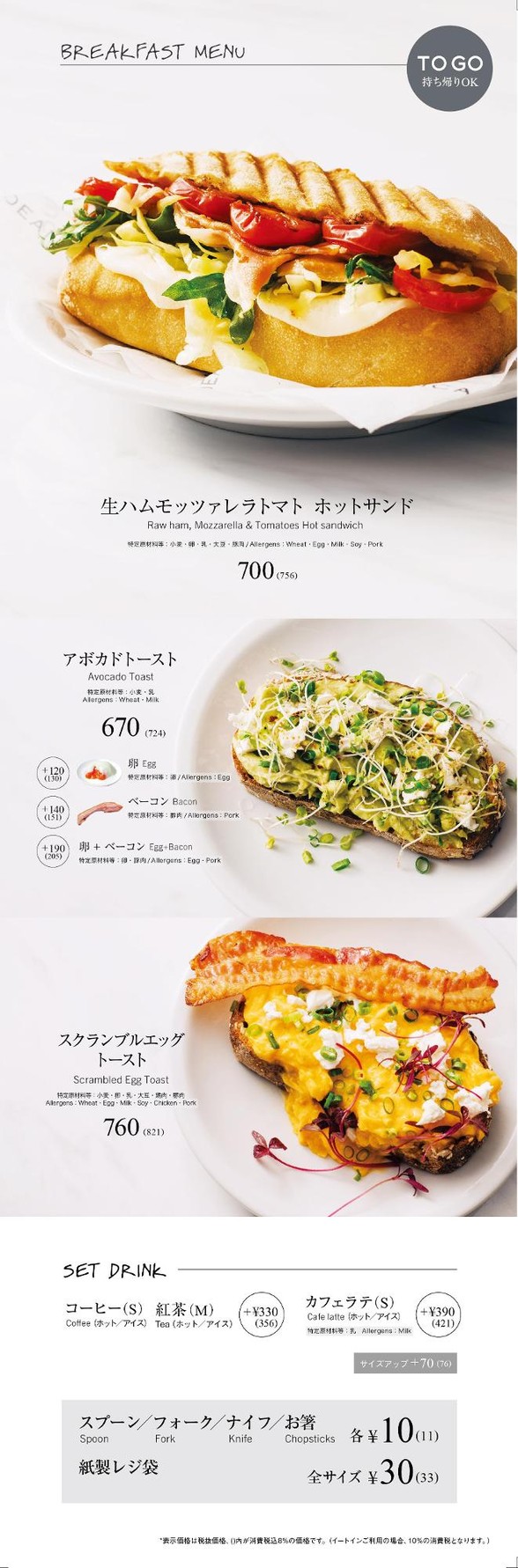 Dean & DeLuca Café Roppongi menu 1