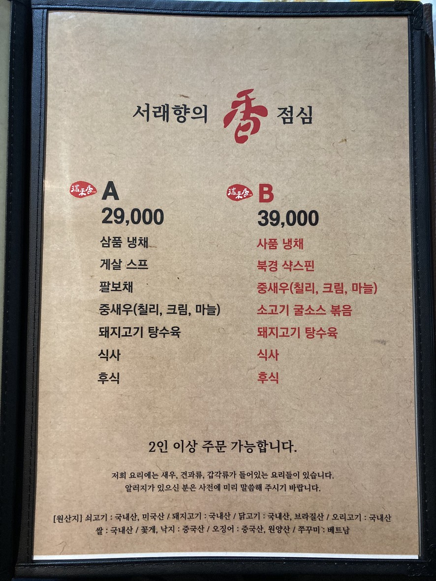 Seolaehyang menu 1