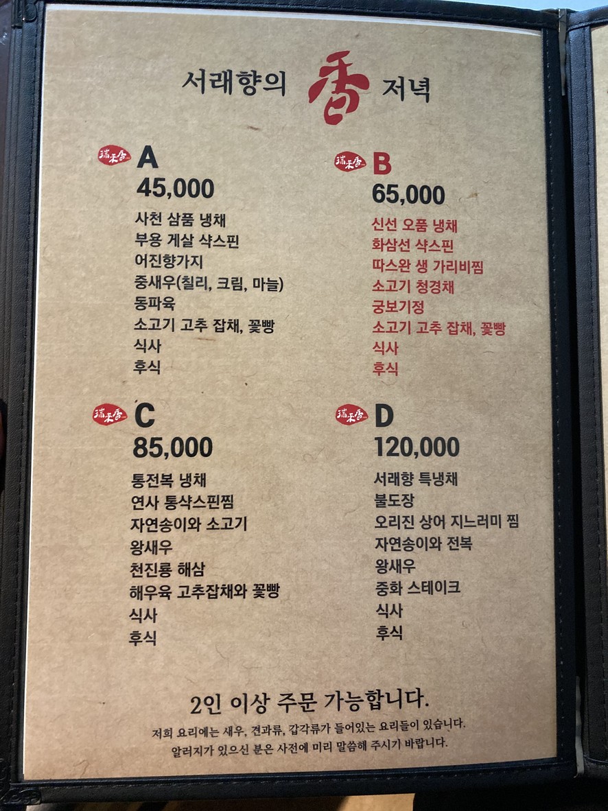 Seolaehyang menu 2