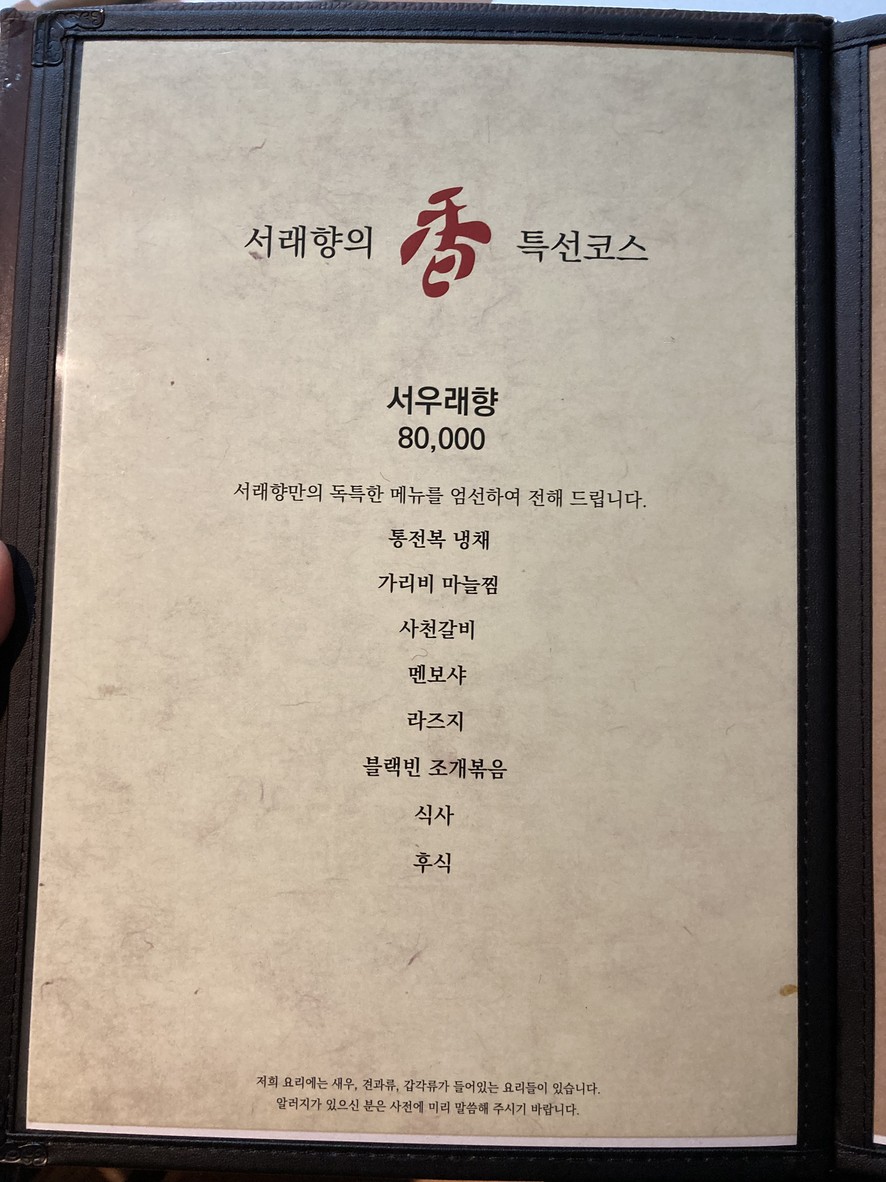Seolaehyang menu 3