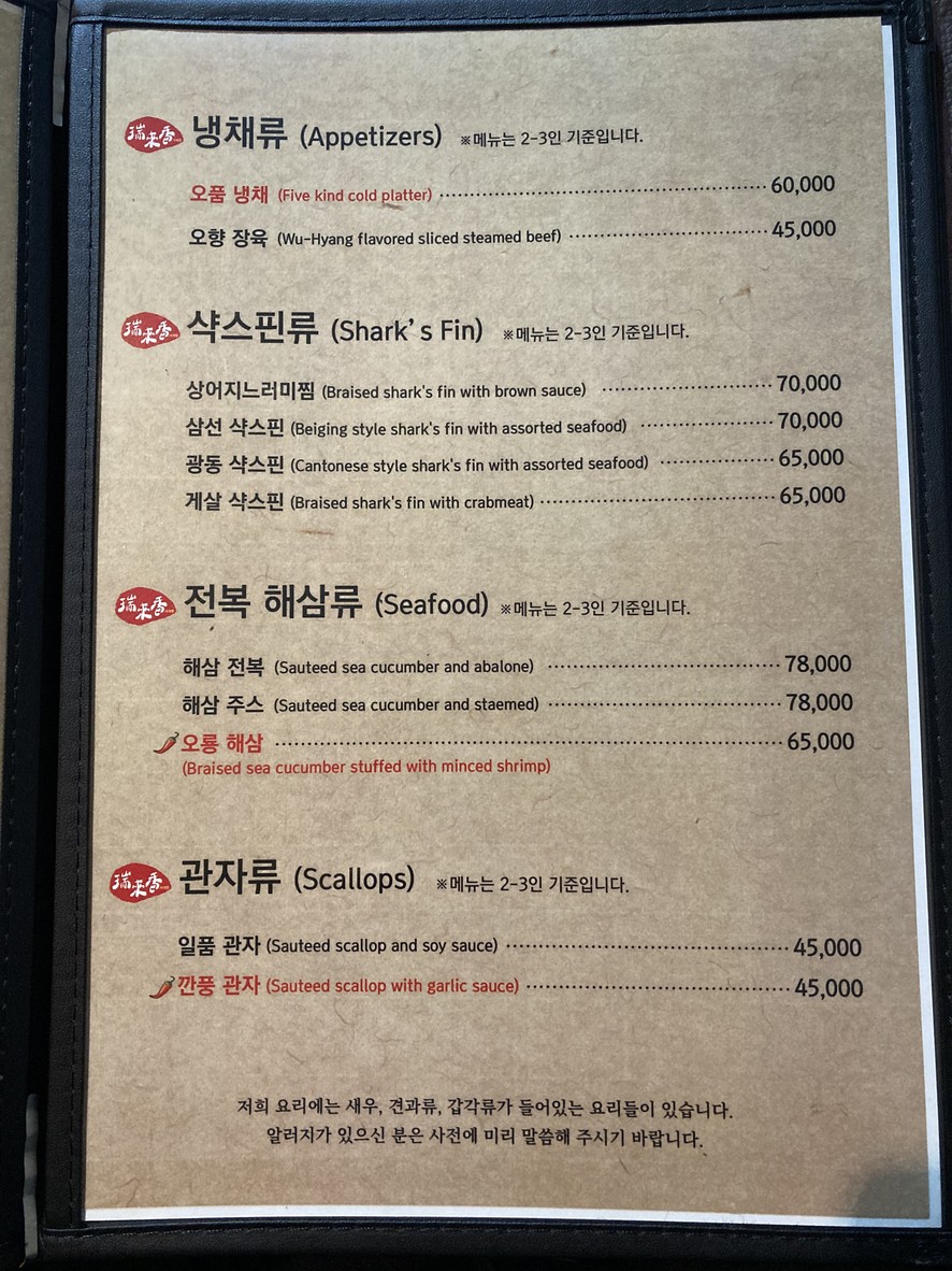 Seolaehyang menu 4