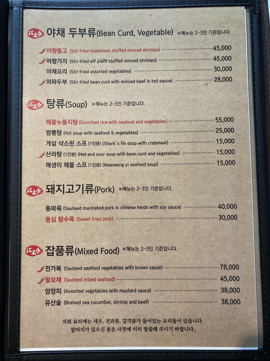 Seolaehyang menu 5