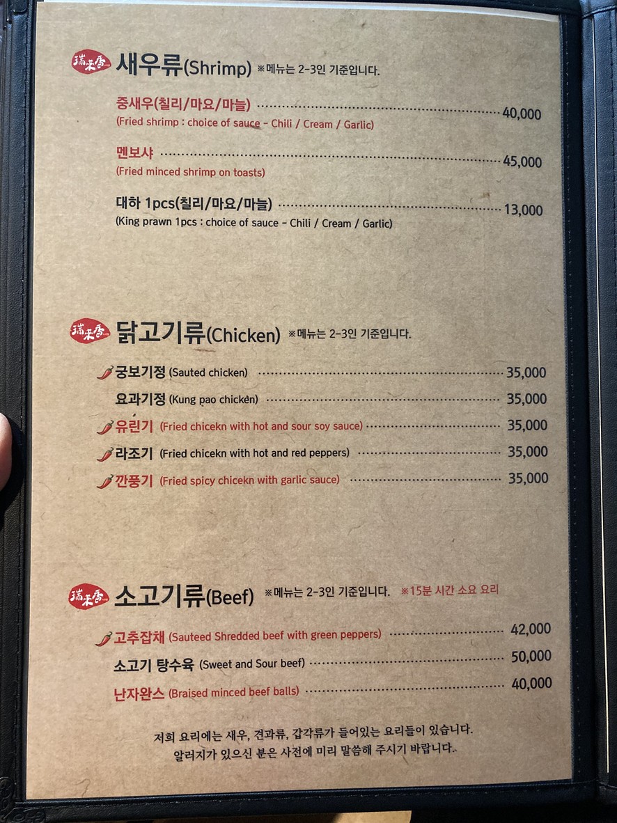 Seolaehyang menu 6