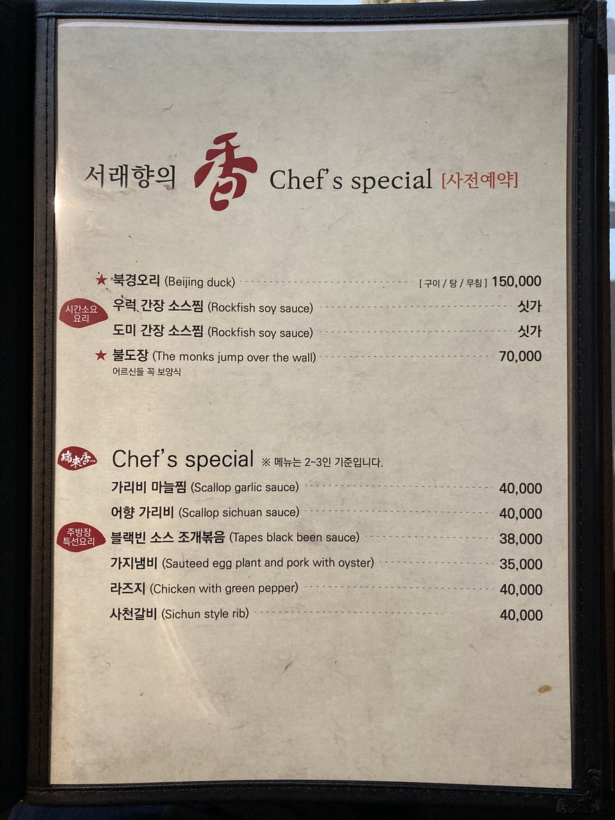 Seolaehyang menu 7