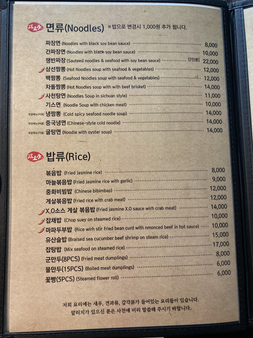 Seolaehyang menu 8