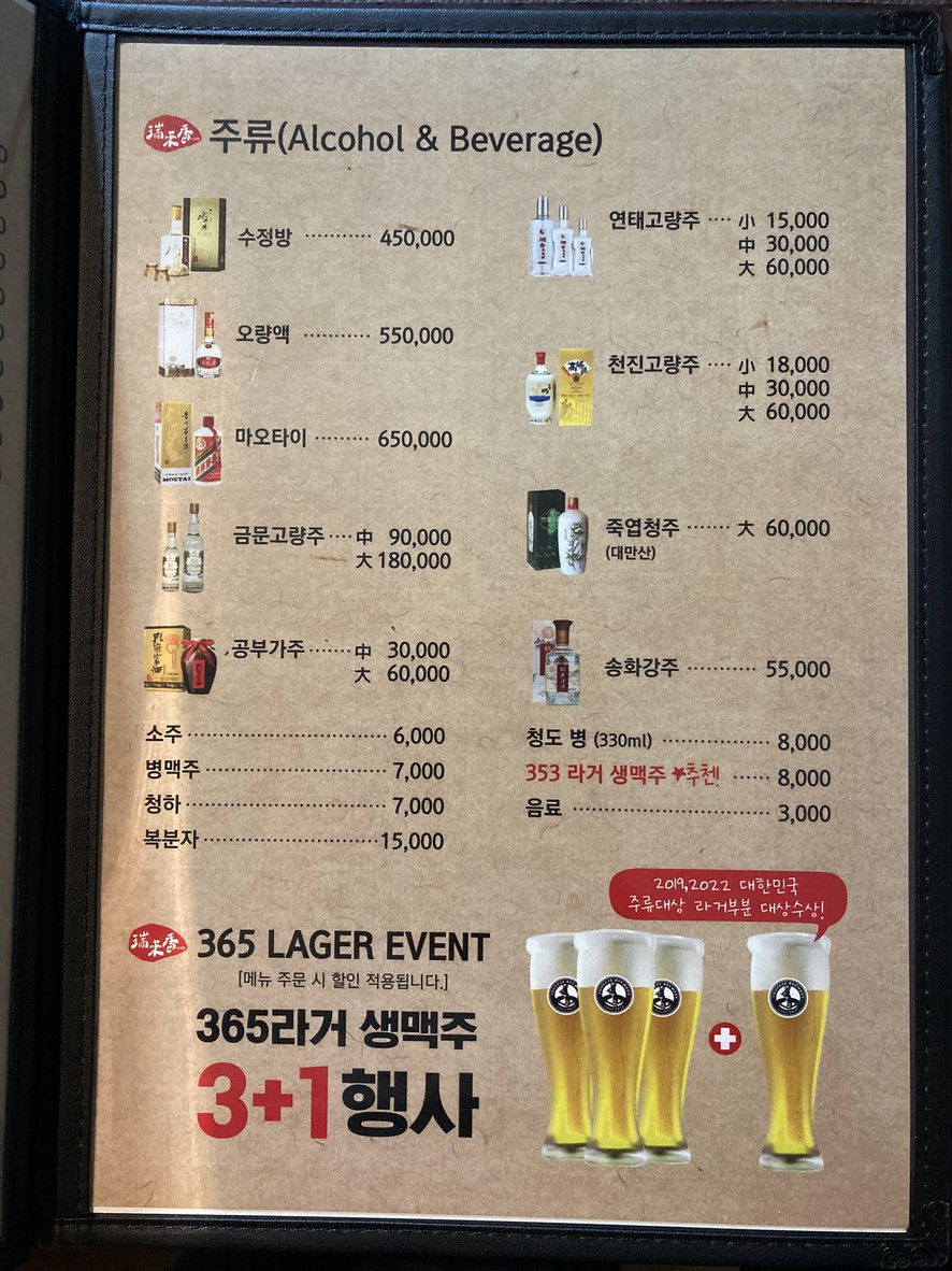 Seolaehyang menu 9