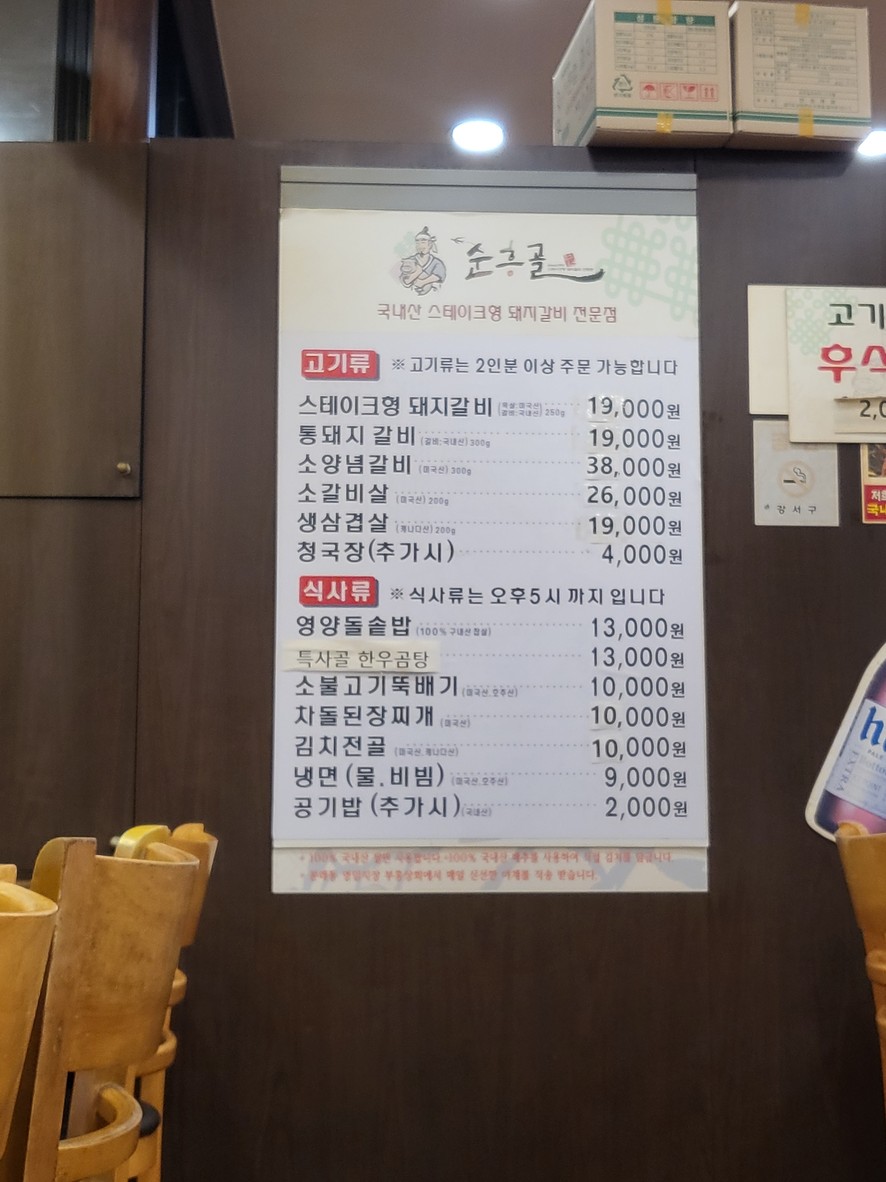 Sunheunggol Deungchon Sucursal Directa menu 1