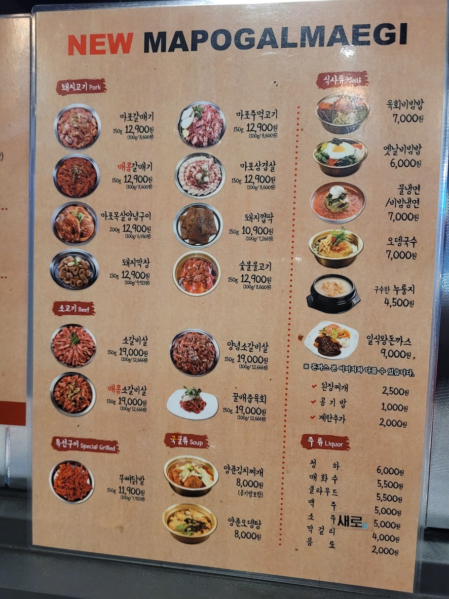 MAPOGALMAEGI menu 1