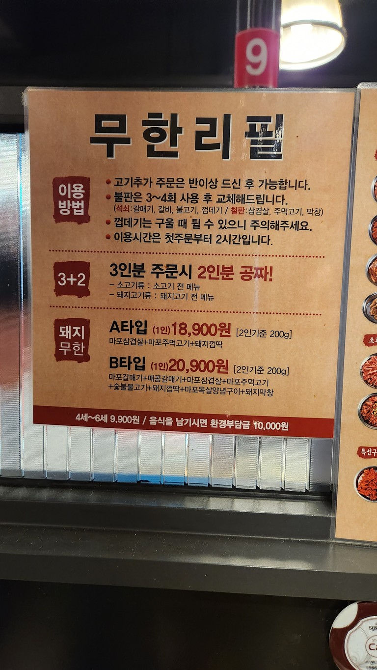 MAPOGALMAEGI menu 2