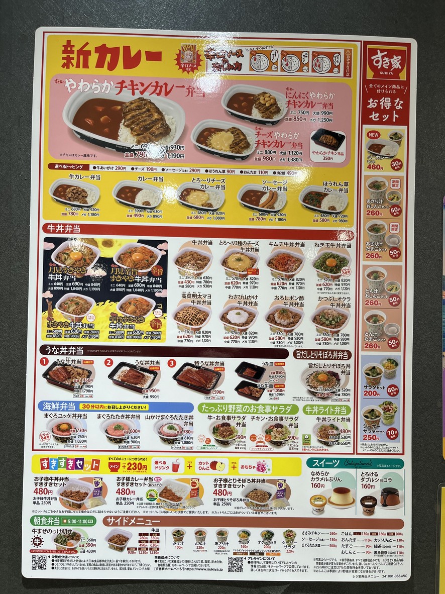 Sukiya (Shimokitazawa) menu 1