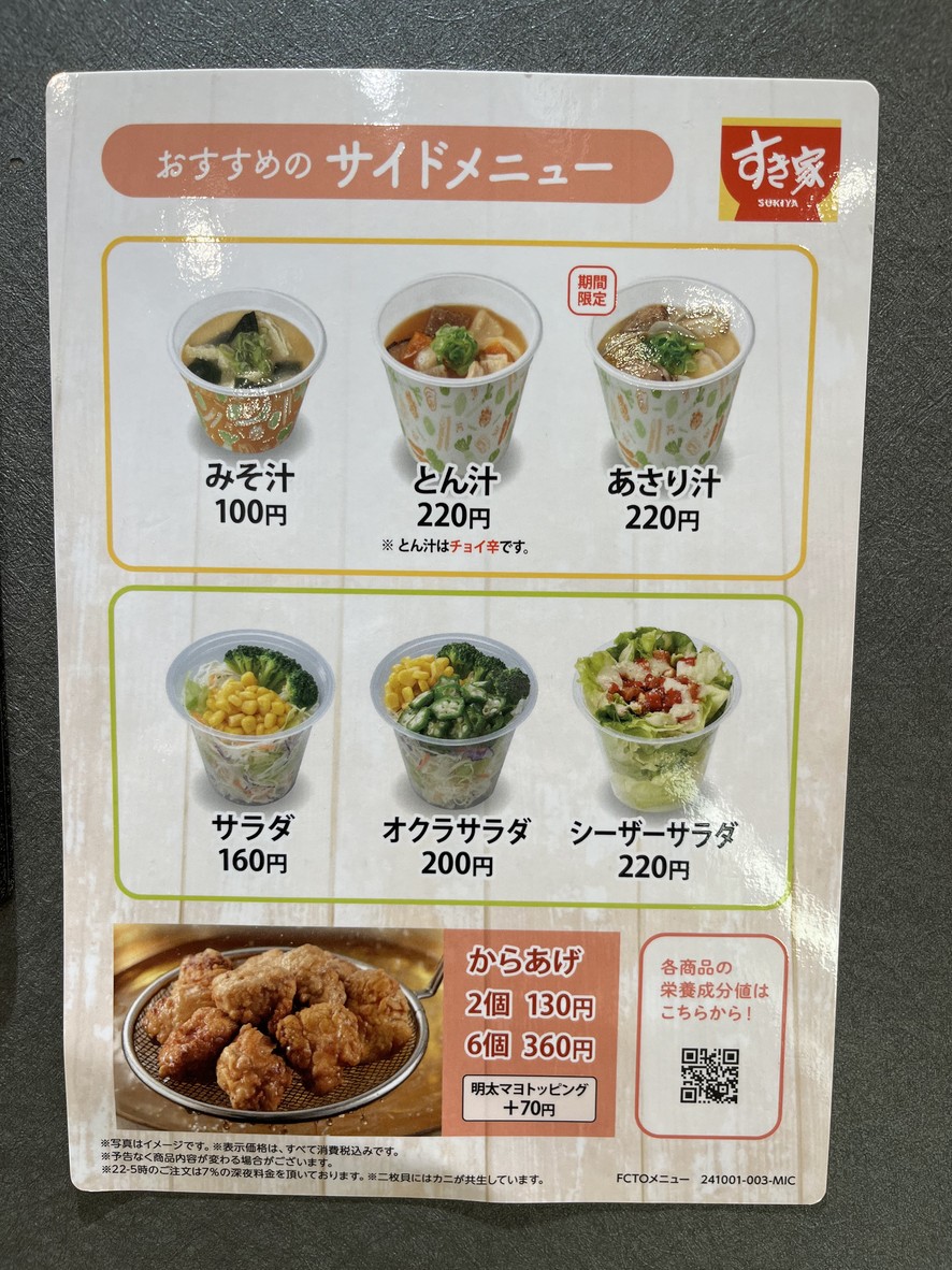 Sukiya (Shimokitazawa) menu 2