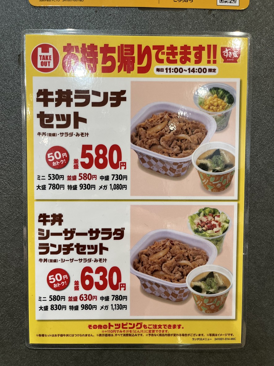 Sukiya (Shimokitazawa) menu 3