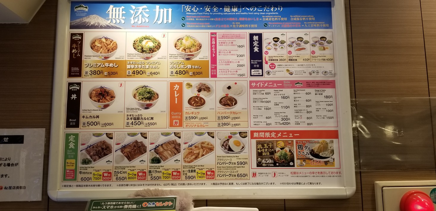 Matsuya Shinjuku2-chome menu 1