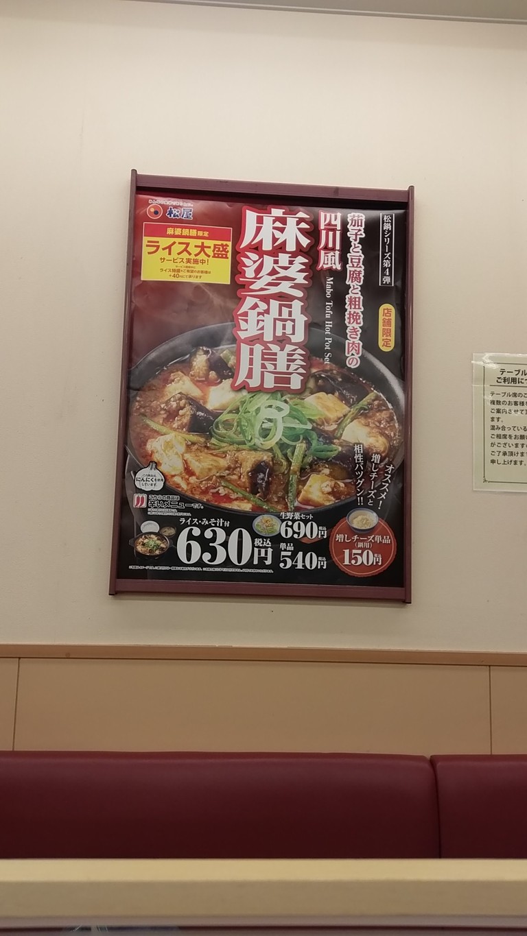 Matsuya Shinjuku2-chome menu 3