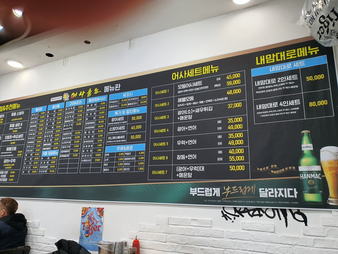 Eosa Chutto Hapjeong menu 3