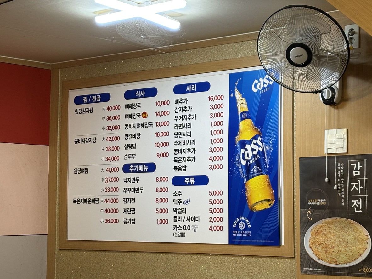 Gamjatang de los Hermanos menu 1