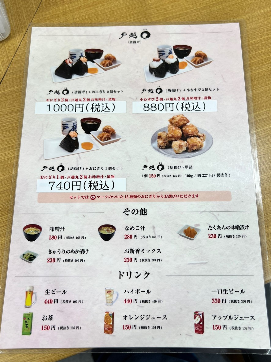 Onigiri Togoshiya menu 1