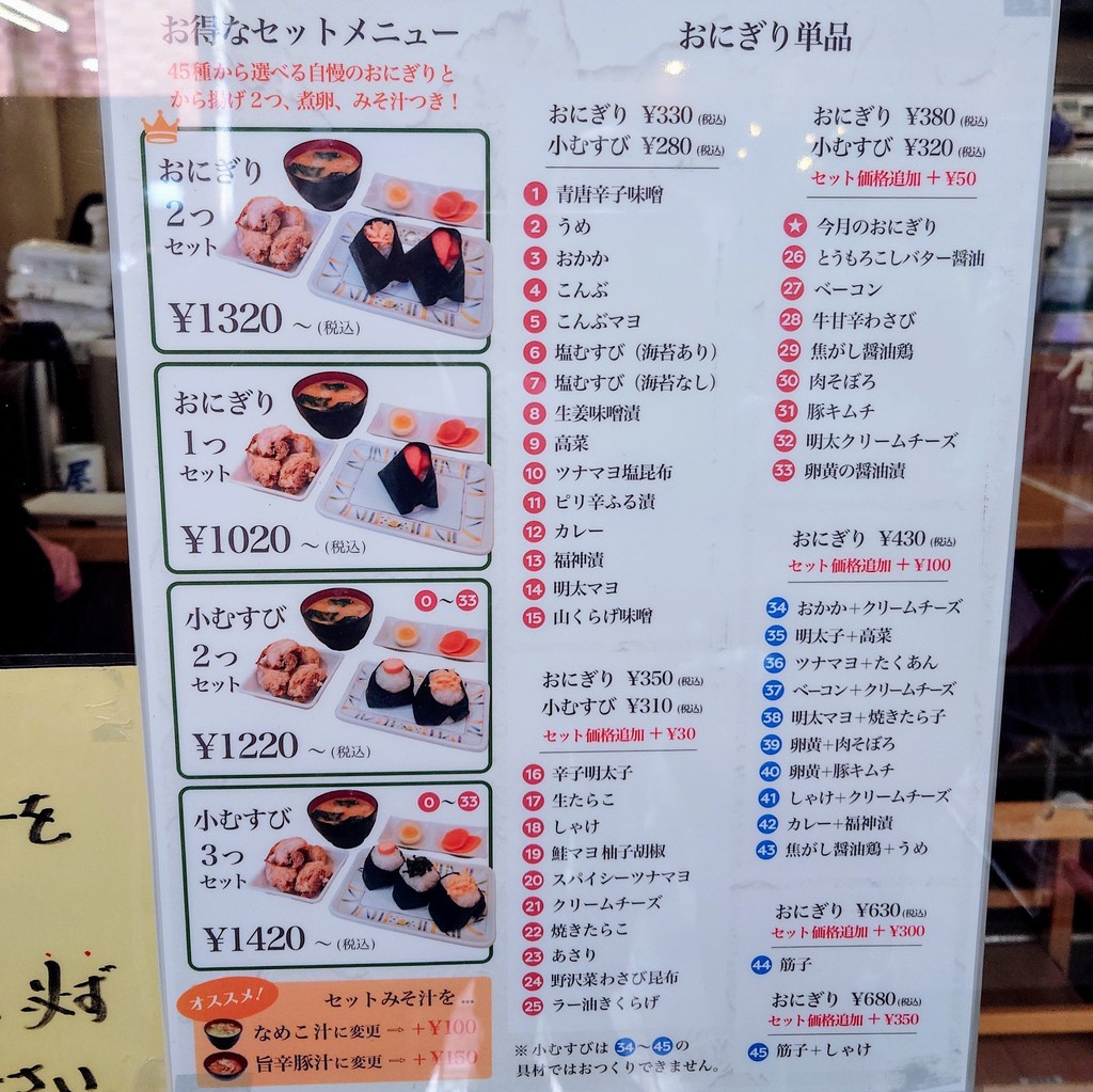 Onigiri Togoshiya menu 2
