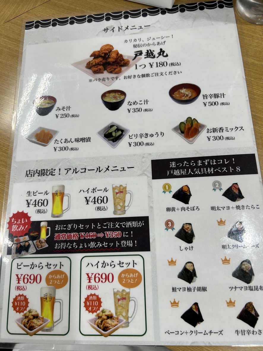 Onigiri Togoshiya menu 4