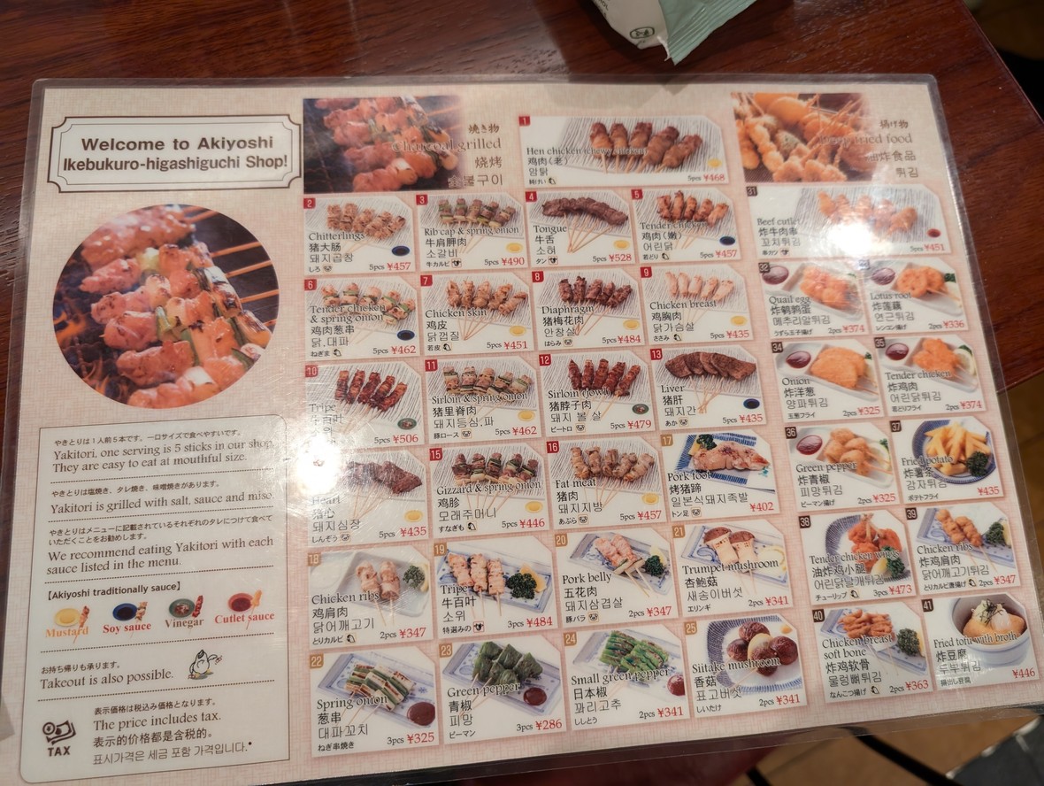 Yakitori no meimon Akiyoshi menu 1