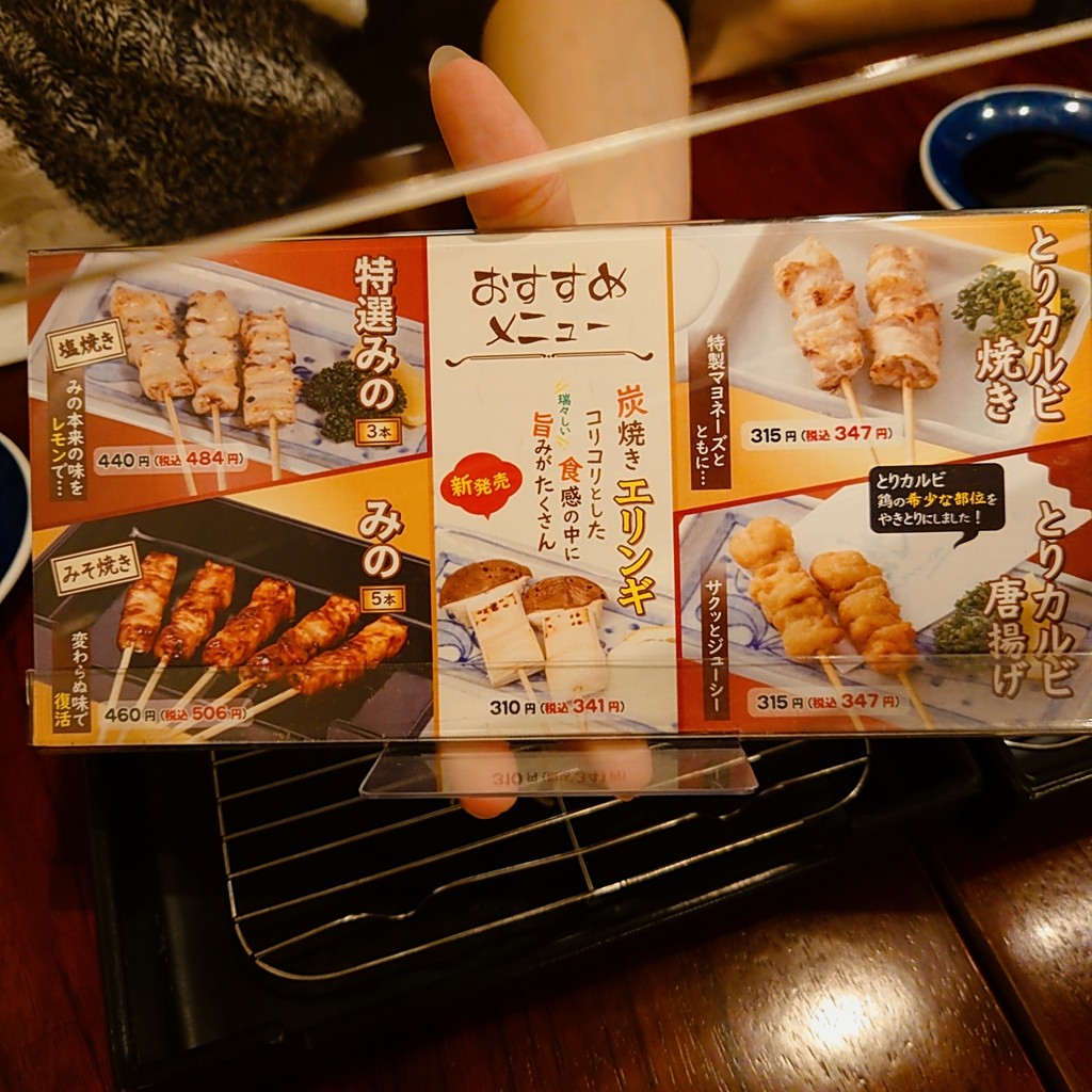 Yakitori no meimon Akiyoshi menu 3