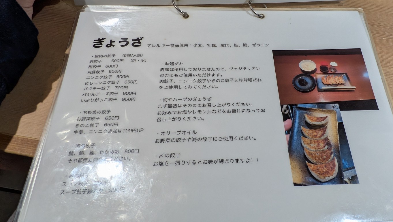 Keisuke Gyoza Bar menu 1