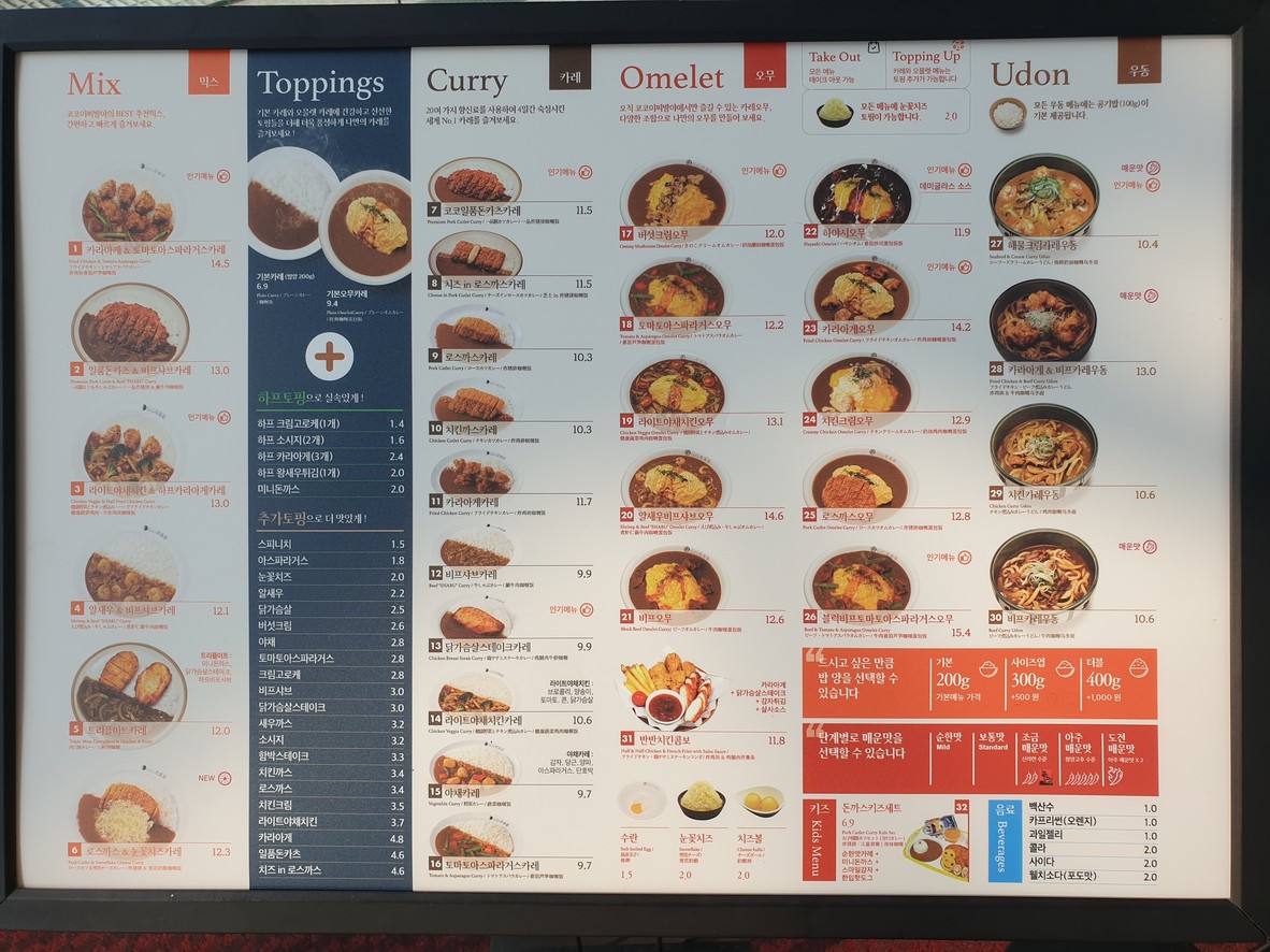 CoCo Ichibanya menu 1