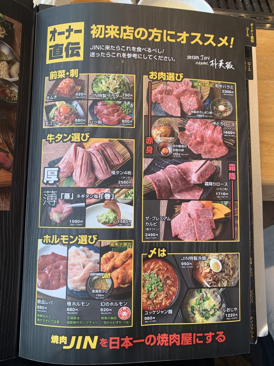 Yakiniku JIN TOKYO menu 1
