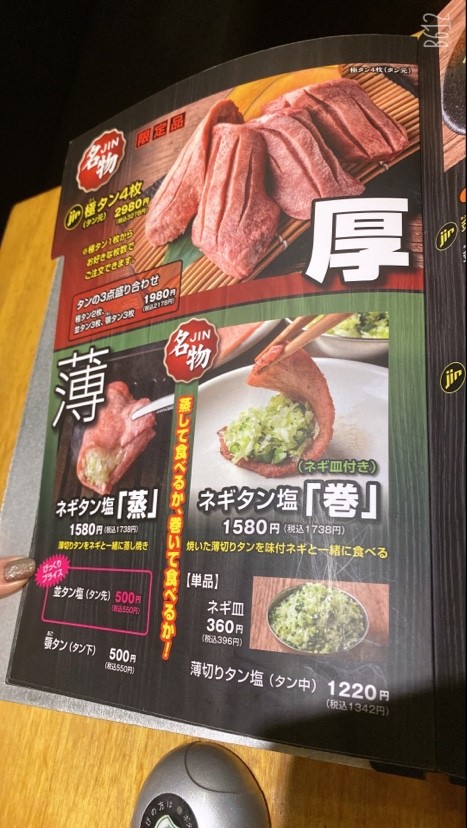 Yakiniku JIN TOKYO menu 2