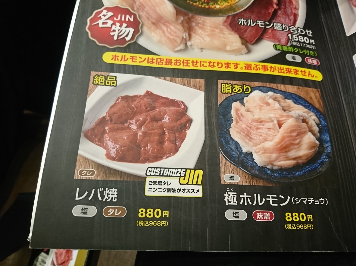 Yakiniku JIN TOKYO menu 3