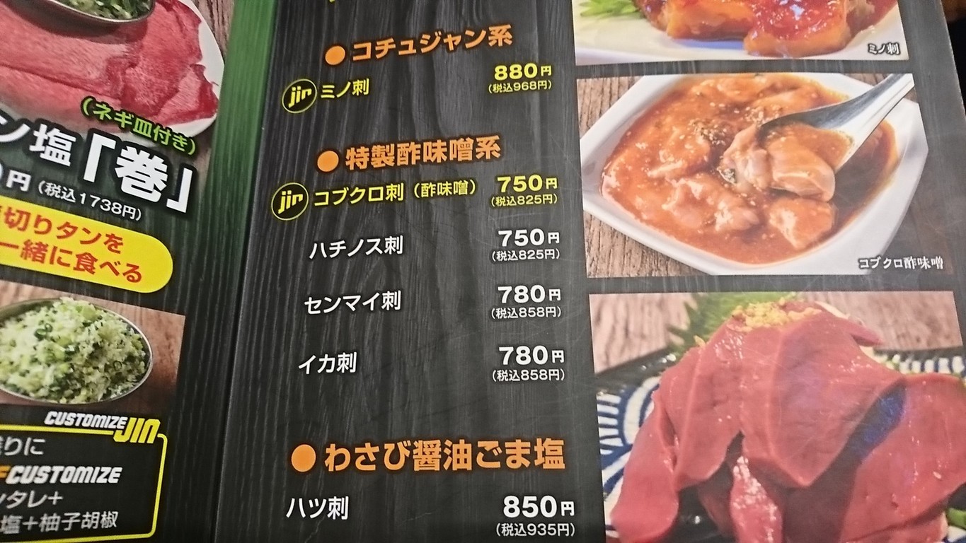 Yakiniku JIN TOKYO menu 4