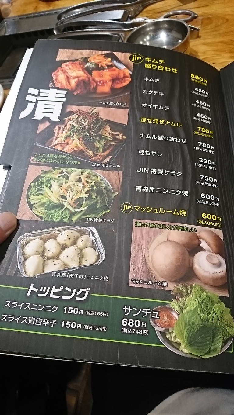 Yakiniku JIN TOKYO menu 5