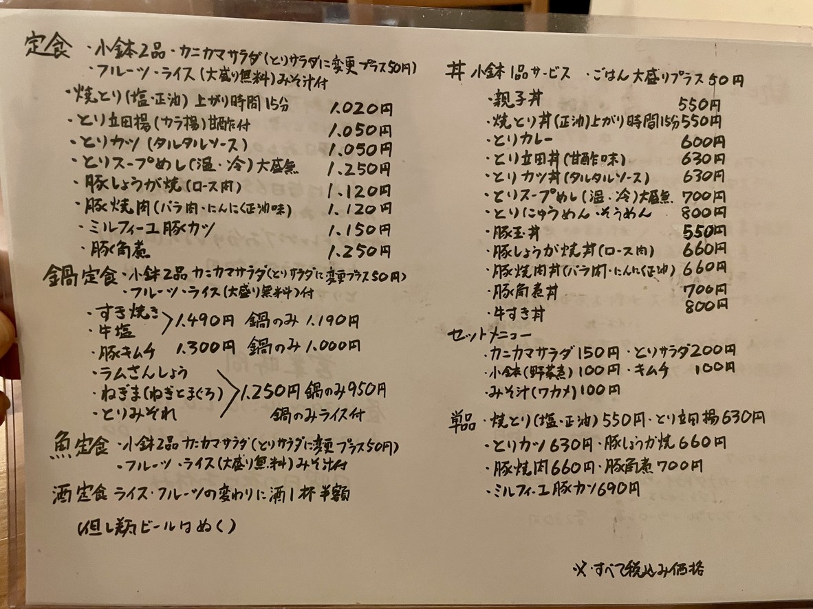 Sumi Shokudo menu 1