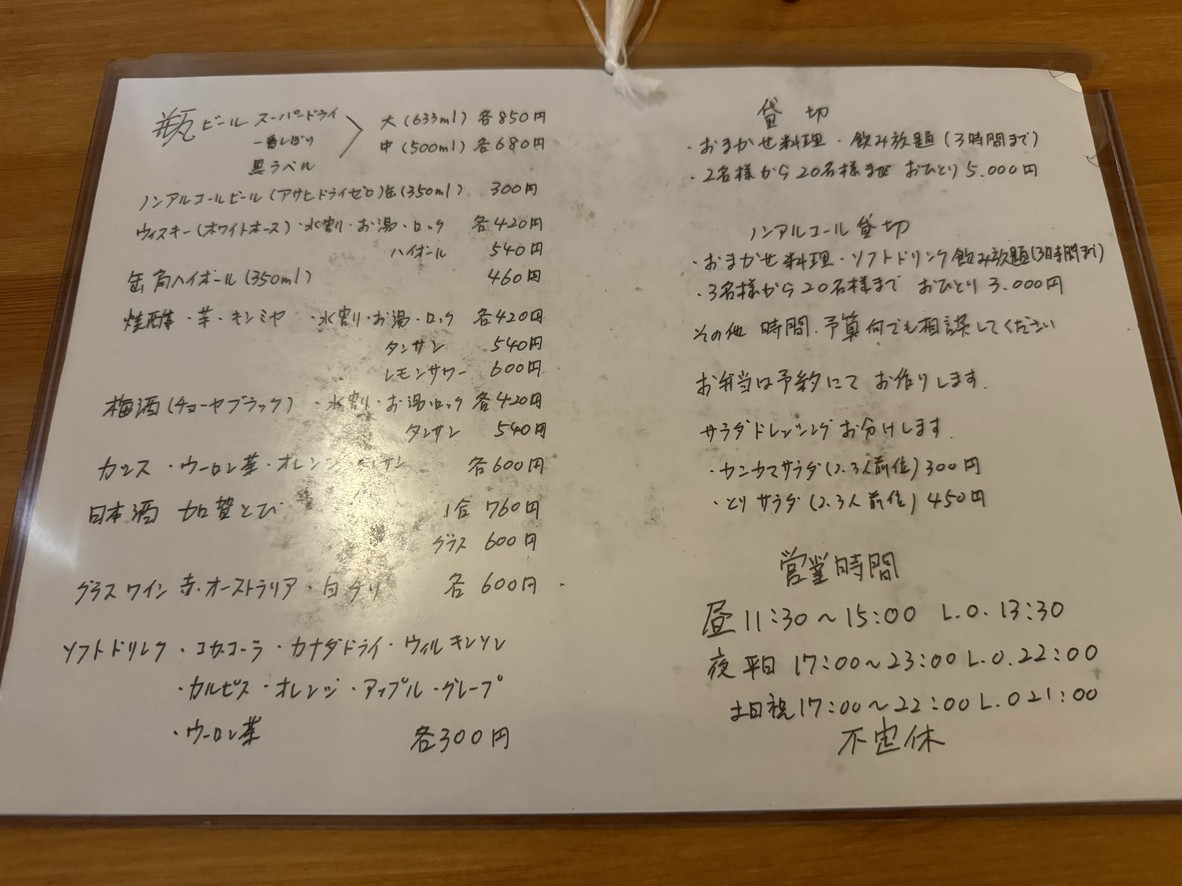 Sumi Shokudo menu 2