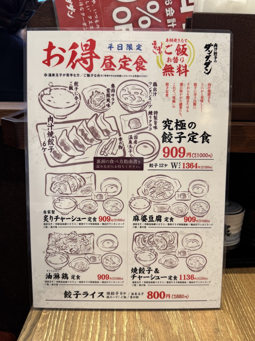 Dandadan Gyoza de Shibuya Sakurastage menu 1