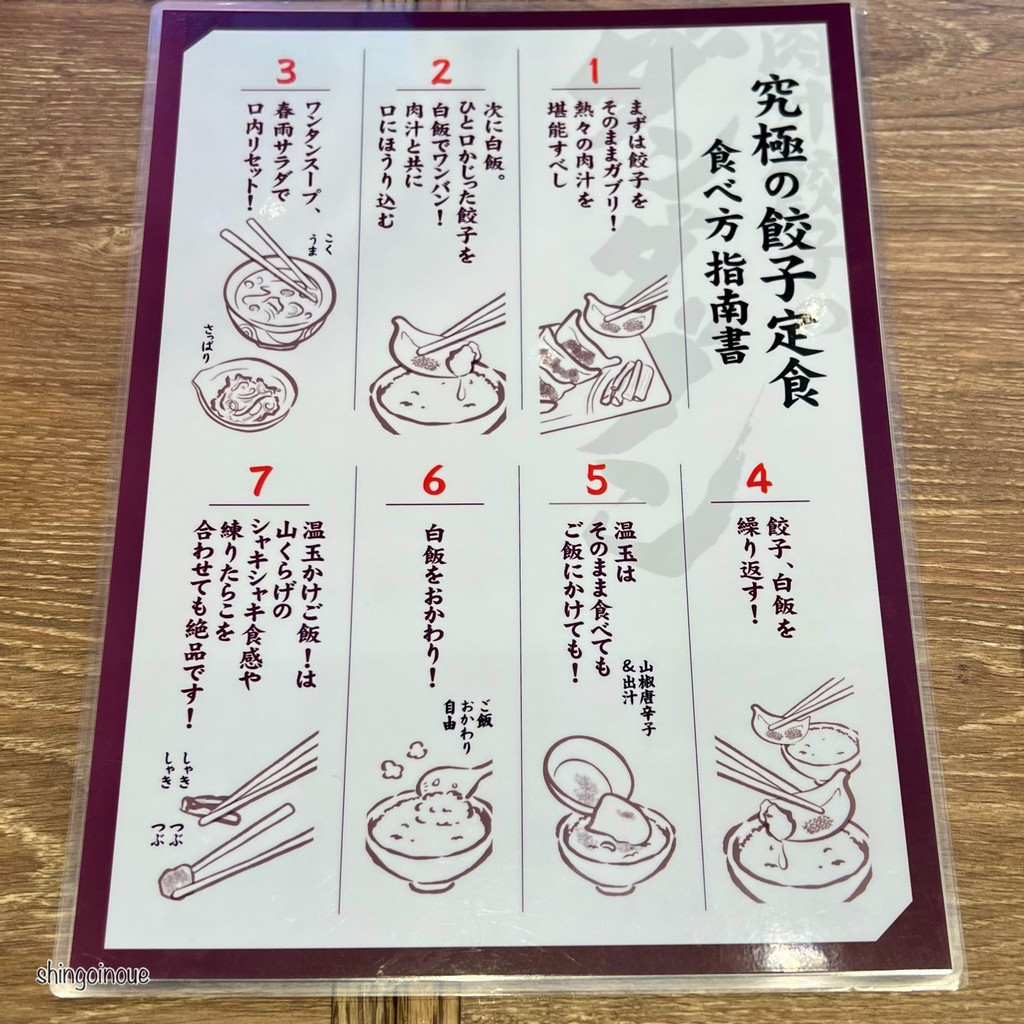 Dandadan Gyoza de Shibuya Sakurastage menu 2
