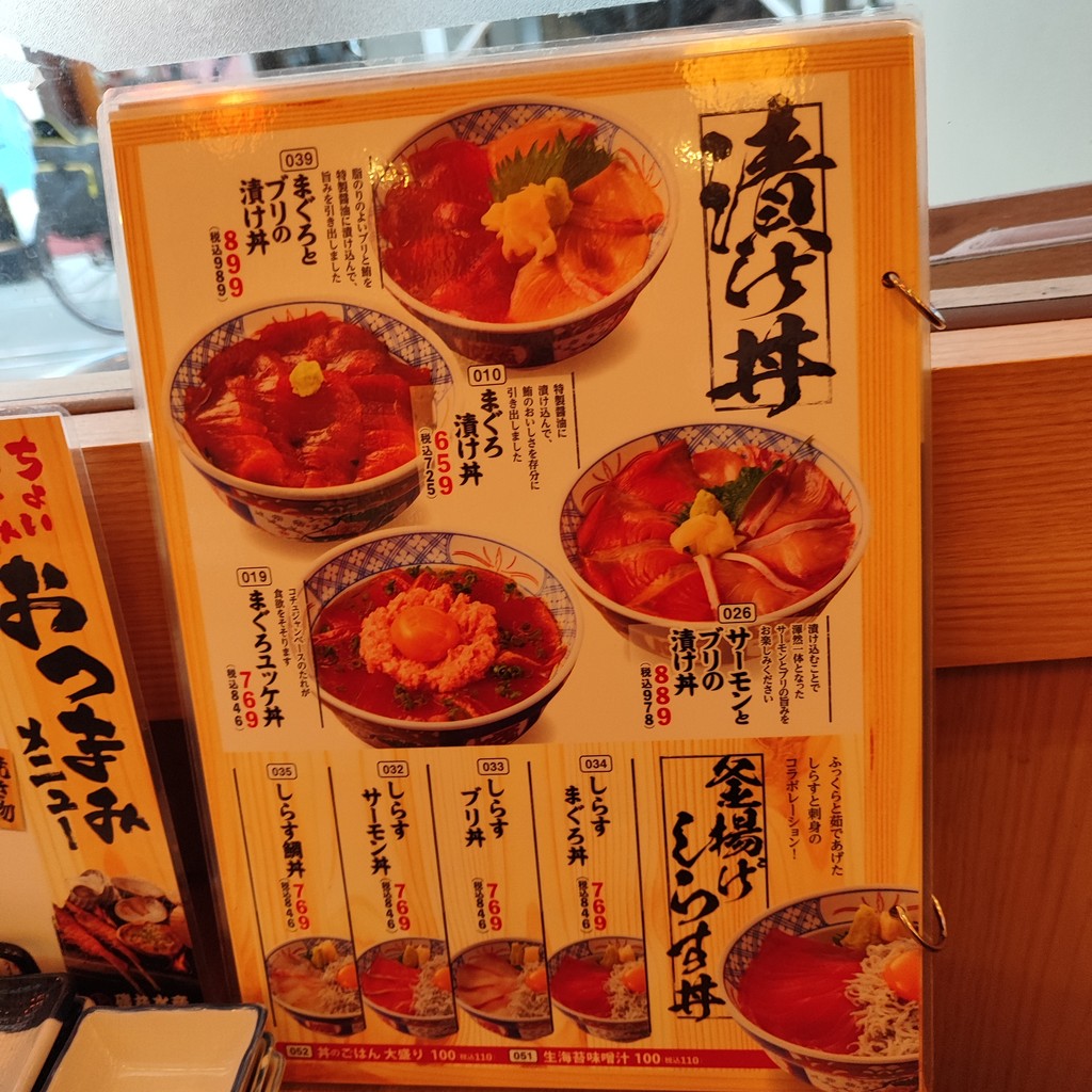 Isomaru Suisan menu 4