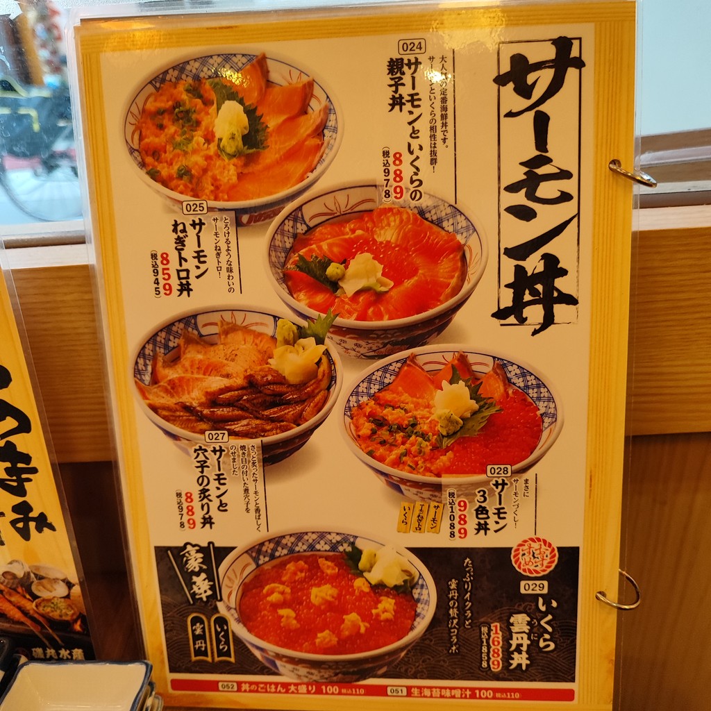 Isomaru Suisan menu 5