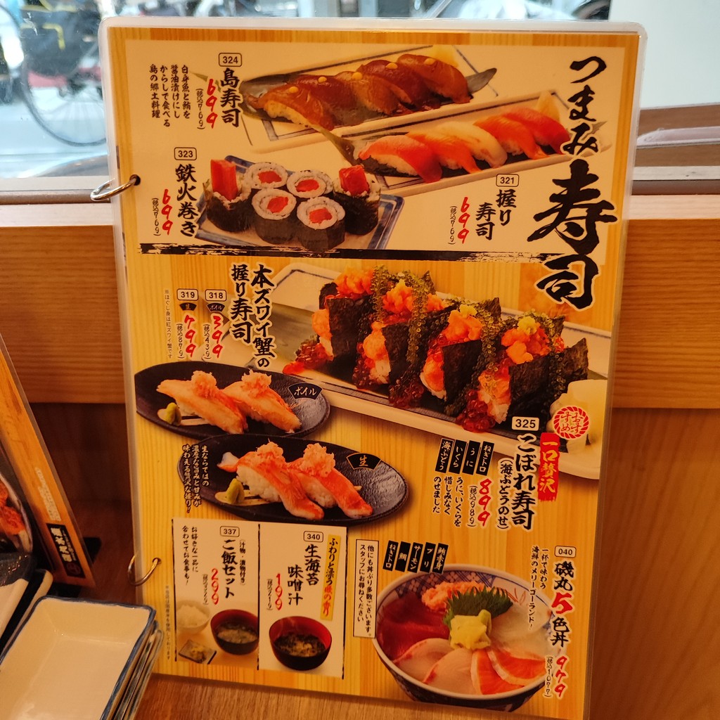 Isomaru Suisan menu 6