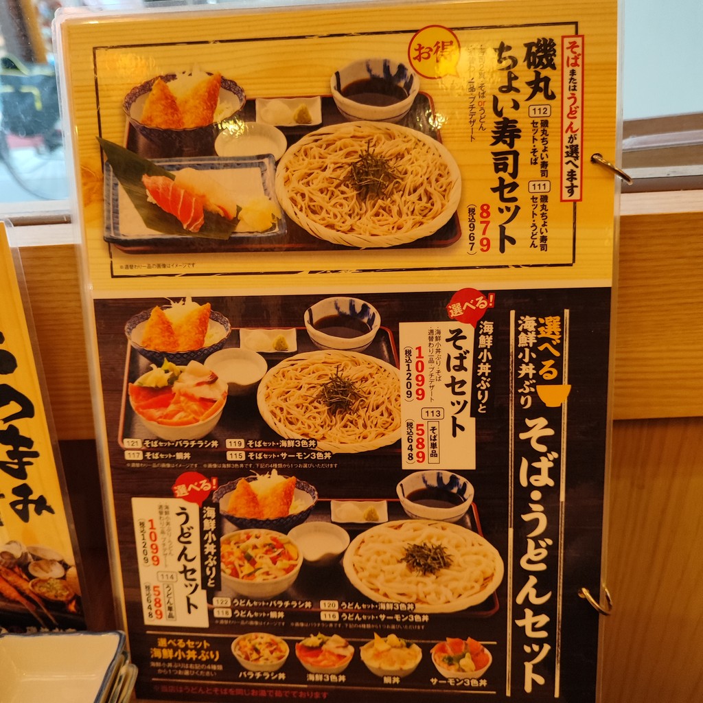 Isomaru Suisan menu 8