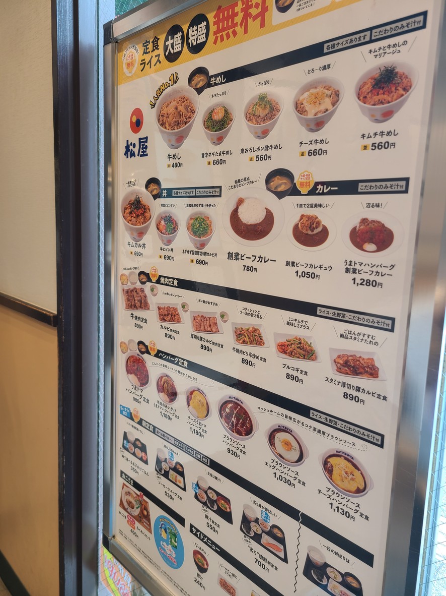 Matsuya Asakusa Azumabashi menu 1