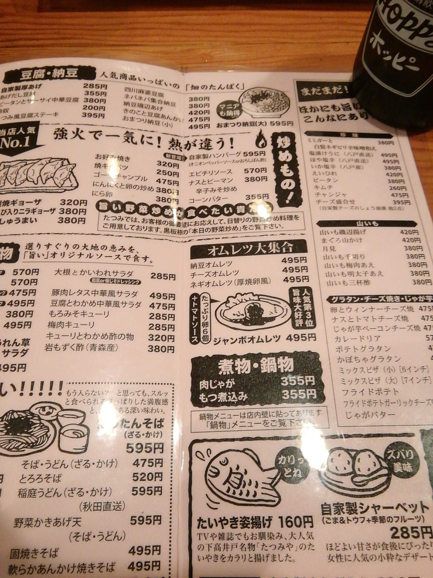 Tatsumi menu 1