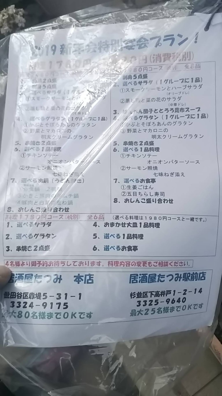 Tatsumi menu 2
