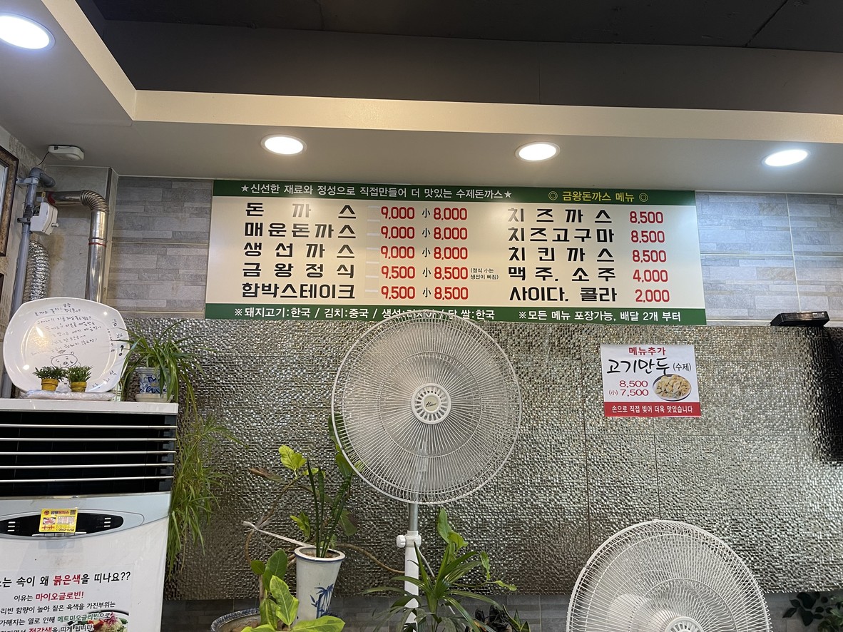 金王炸猪排 menu 1