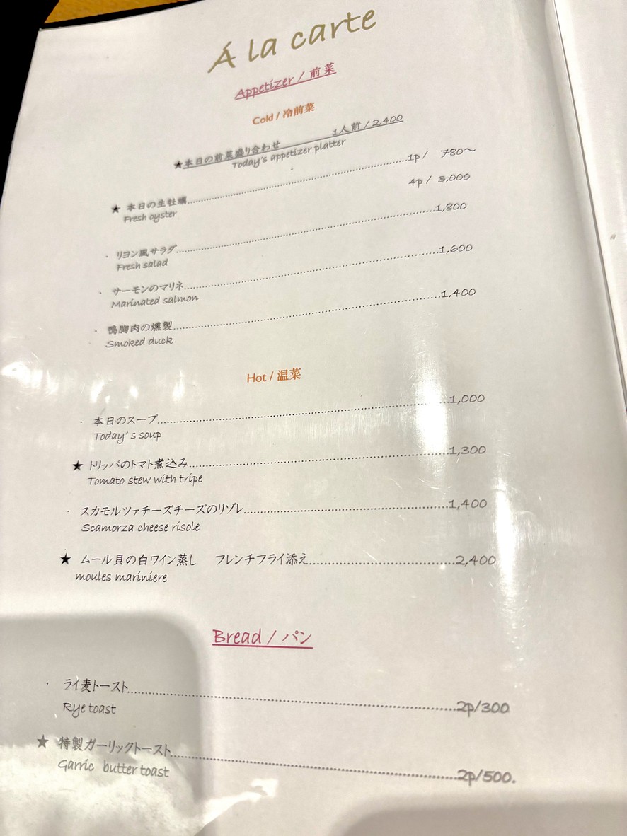 Aoyama Bouchon Amuser menu 1